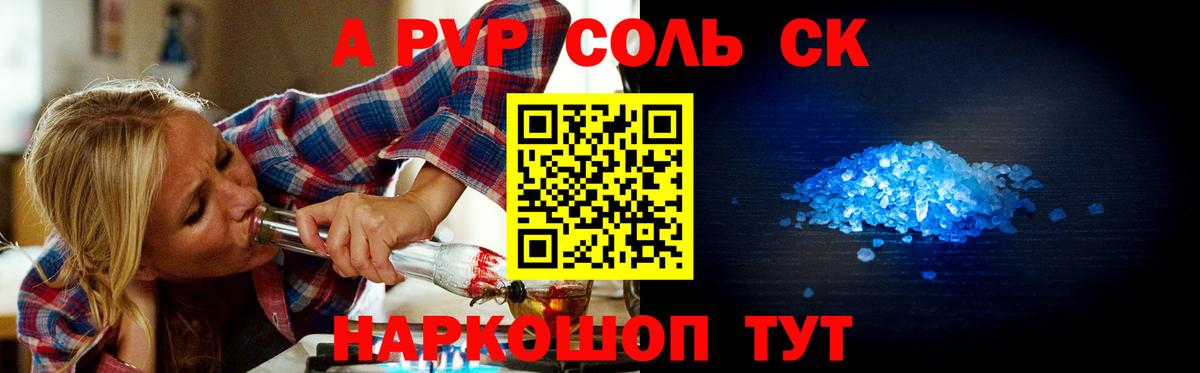 Alpha PVP Соль  даркнет сайт  Новокузнецк  Alfa_PVP VHQ  Вход с VPN  Alpha-PVP кристаллы 