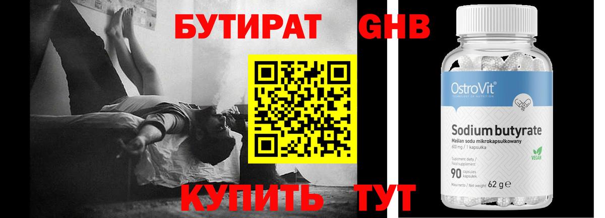 Новокузнецк  Бутират бутандиол  Вход с VPN 