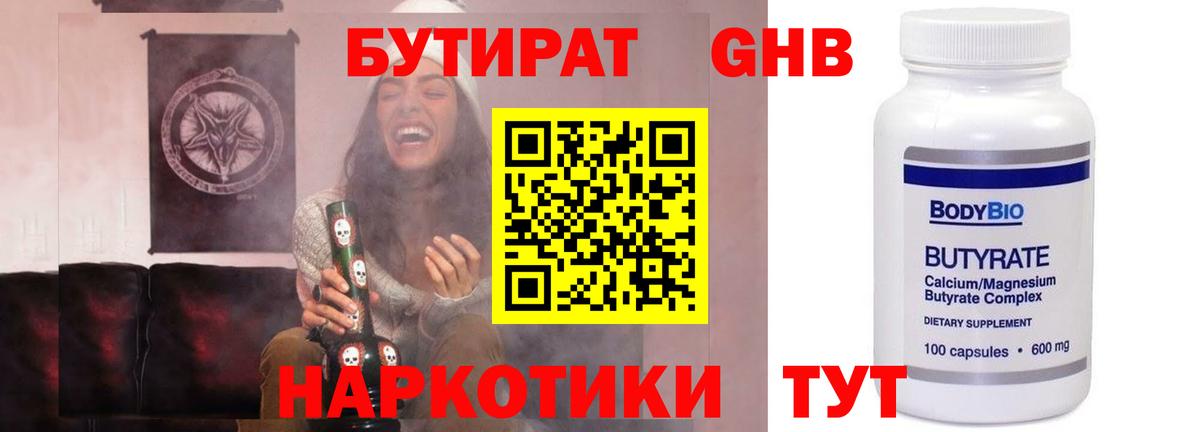 БУТИРАТ буратино Новокузнецк