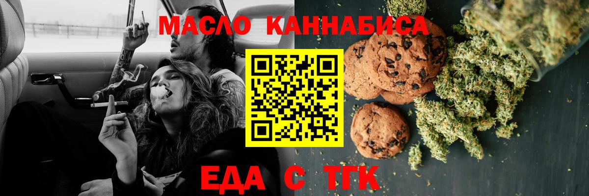 Cannafood марихуана Новокузнецк