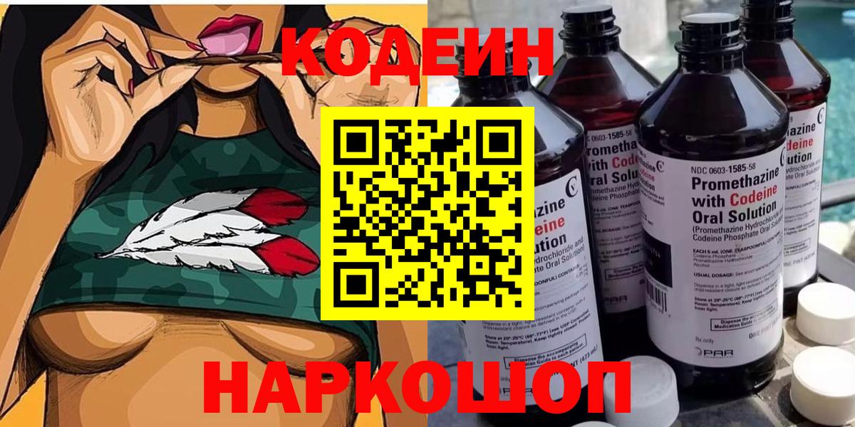 Новокузнецк  Codein напиток Lean (лин)  Вход с VPN  Codein напиток Lean (лин) 
