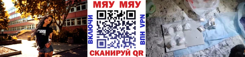 МЕФ мяу мяу  Новокузнецк 