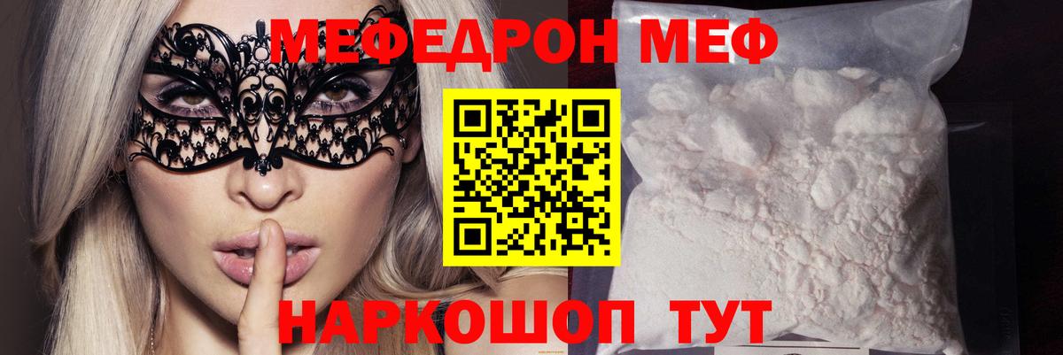 Новокузнецк  Меф  МЕФ  МЯУ-МЯУ VHQ  Вход с VPN 