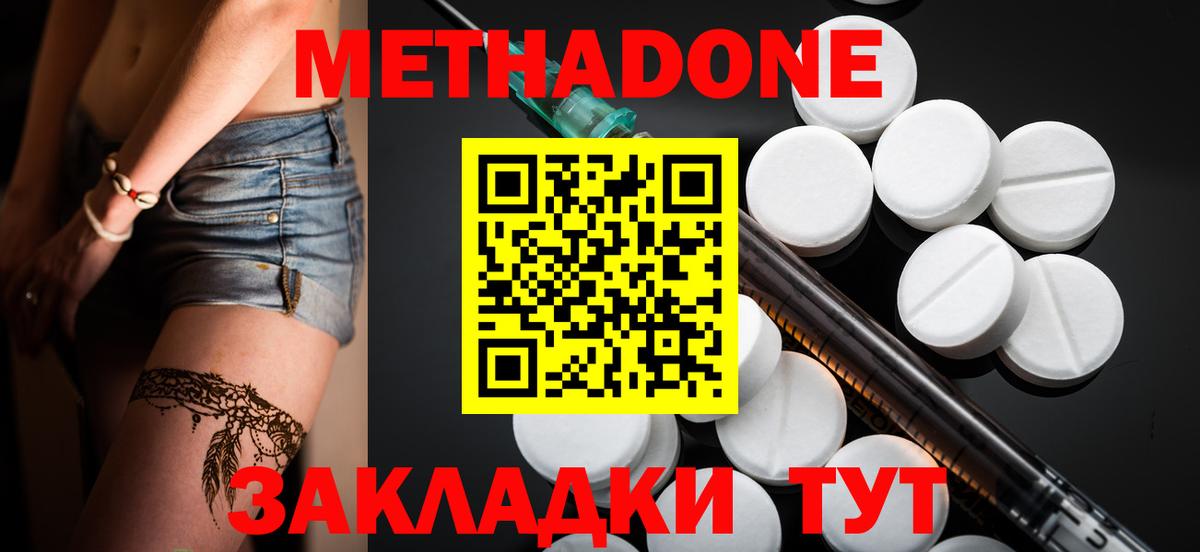 Новокузнецк  МЕТАДОН белоснежный  Вход с VPN 