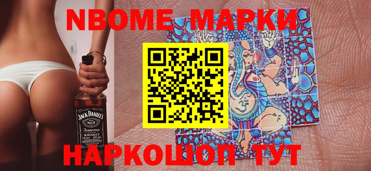 Новокузнецк  Марки 25I-NBOMe  Вход с VPN  Марки N-bome 1,8мг  Марки N-bome 1,8мг 